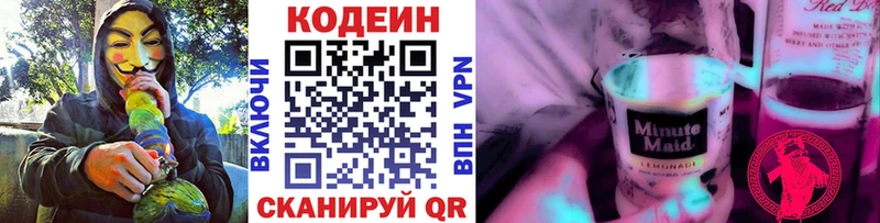 Codein Purple Drank  Видное 